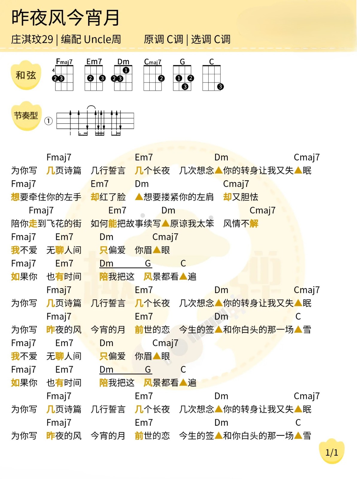 昨夜风今宵月