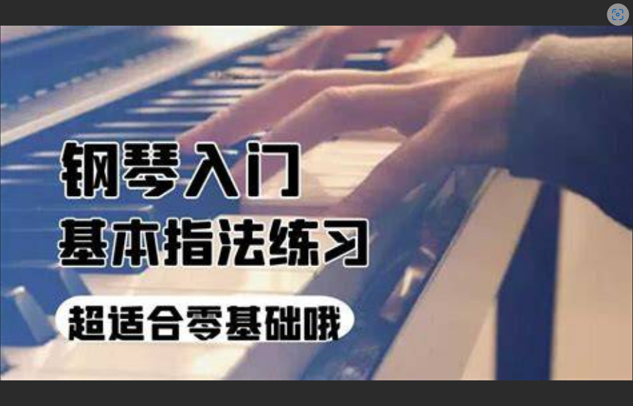  从“笨拙手”到“飞速指”：钢琴基本功，你差的不是时间，是这3种方法！