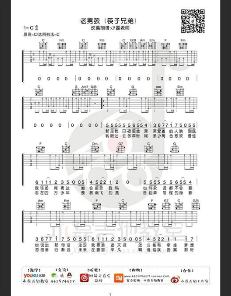  《老男孩》吉他谱Easy Mode：指尖青春不再，回忆依旧滚烫！