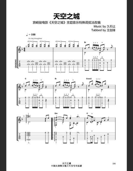  告别只会扫弦！《天空之城》吉他指弹进阶：解锁你的音乐新世界