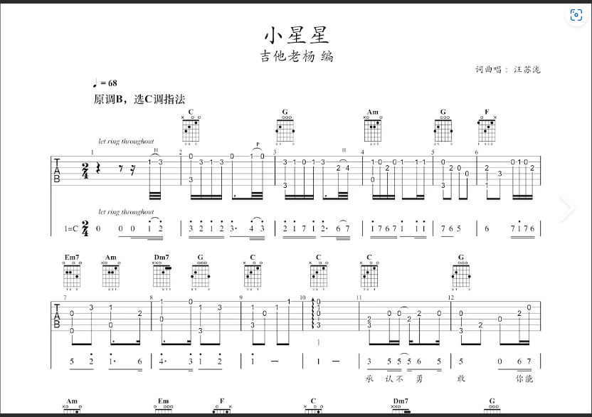  弹烂了《小星星》，依然卡在C大调？90%吉他爱好者都忽略了这个关键！