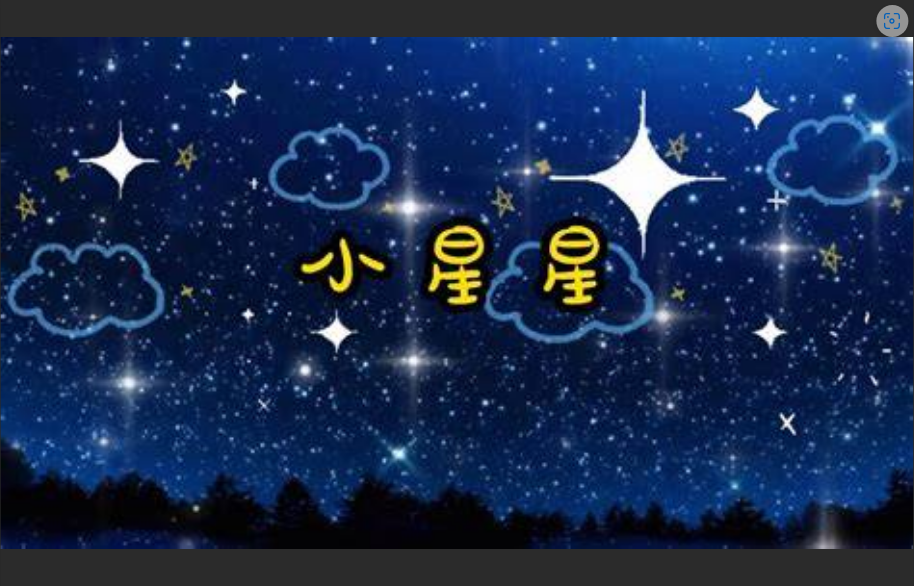  为什么孩子总是哼唱《小星星》？儿童心理学家深度解读！