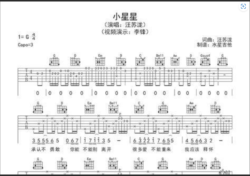  告别噪音！小星星吉他谱新手也能弹出的秘密，90%的人都不知道！