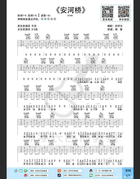  告别渣男/女嗓！《安河桥》吉他弹唱，用技巧征服你的民谣梦！(内附降调秘籍)