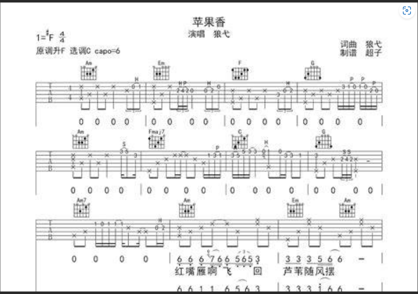  《苹果香》吉他弹唱进阶：从入门到惊艳，你只差这一步！