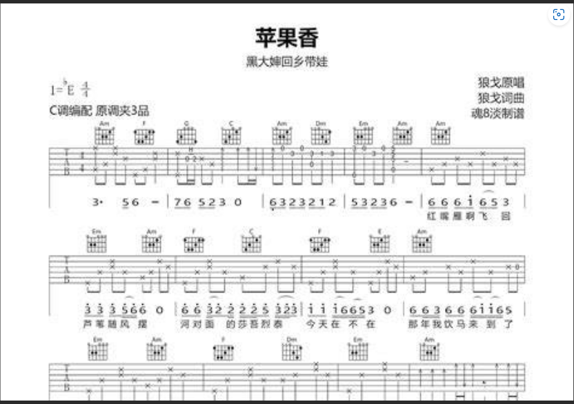  谁说民谣简单？《苹果香》吉他弹唱背后的秘密，90%的人都忽略了！