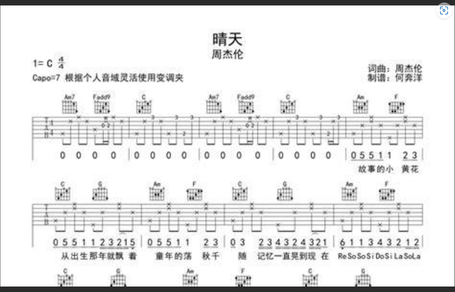  《晴天》C调吉他谱原版背后的秘密：周杰伦当年到底用了什么技巧？