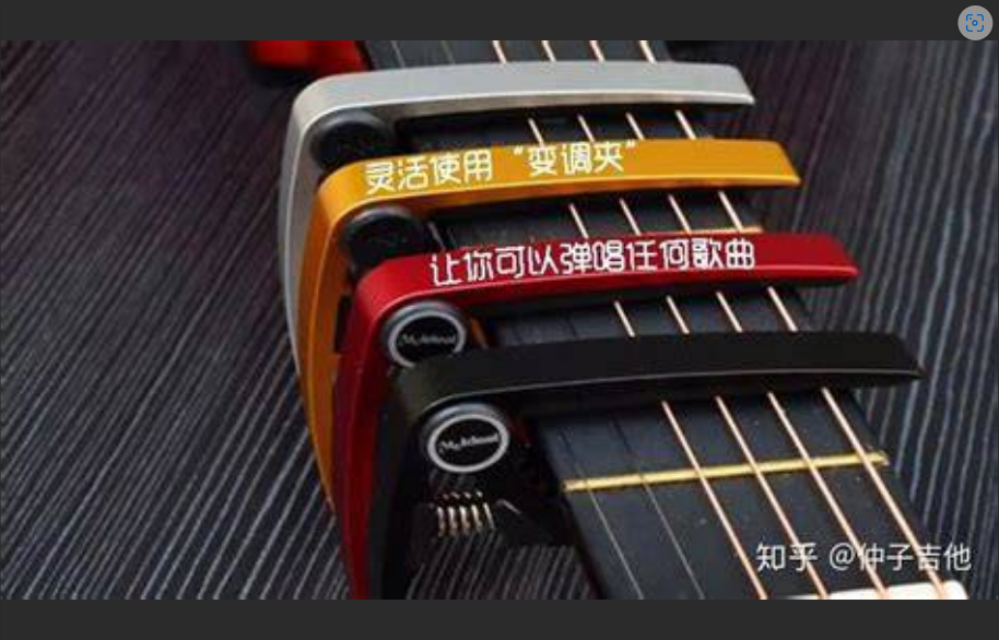  吉他夹变“调”秘籍：一夹就灵，还是越夹越错？90%的人都踩过的坑！
