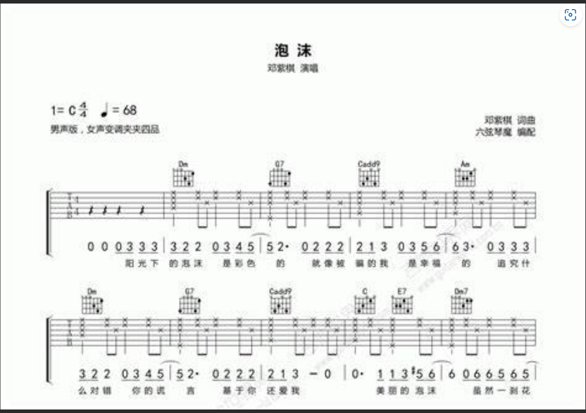  《泡沫》C调扫弦：学会它，告别只会和弦的吉他“咸鱼”？