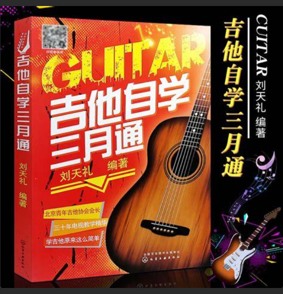  为什么你学了3个月吉他，还只会弹《小星星》？ 揭秘吉他速成真相！
