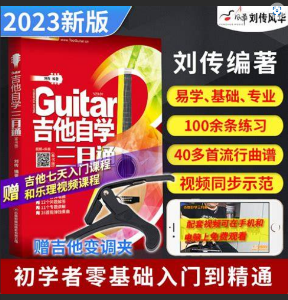  新手必看！这可能是B站最全的吉他自学攻略，错过再等一年！