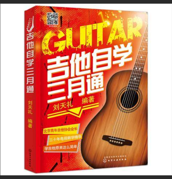 《吉他自学三月通》作者不敢告诉你的秘密：为什么有些人半年还摸不着门道？