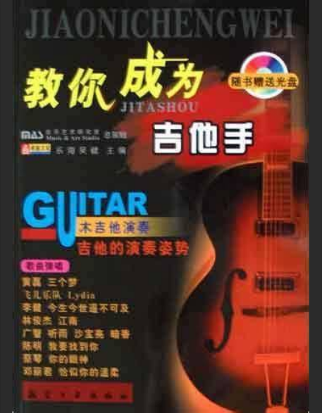  吉他手的颜值进化论：从路人甲到男神/女神，是真的吗？