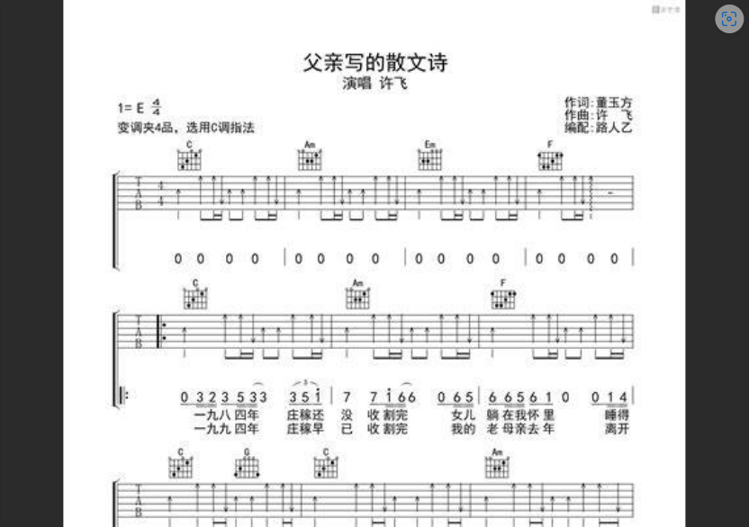  别再只唱了！用吉他谱还原《父亲写的散文诗》：一场父与子的灵魂对话