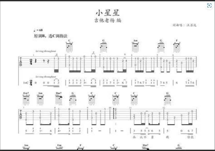  还在弹烂大街的小星星？指弹大神教你用《小星星吉他谱指弹原版》弹哭全场！