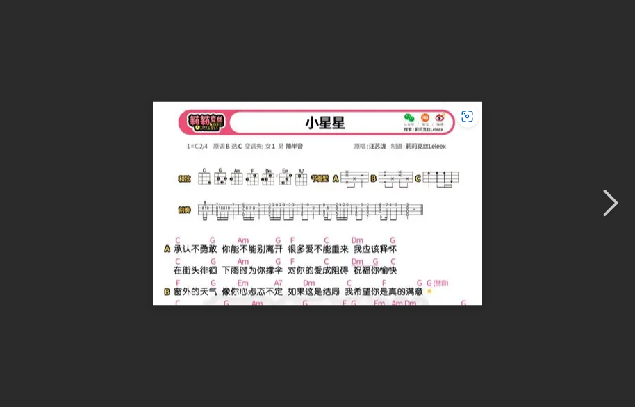  《小星星》尤克里里谱：哄娃神器 or 音乐梦想起点？你的选择，决定了你的格局！