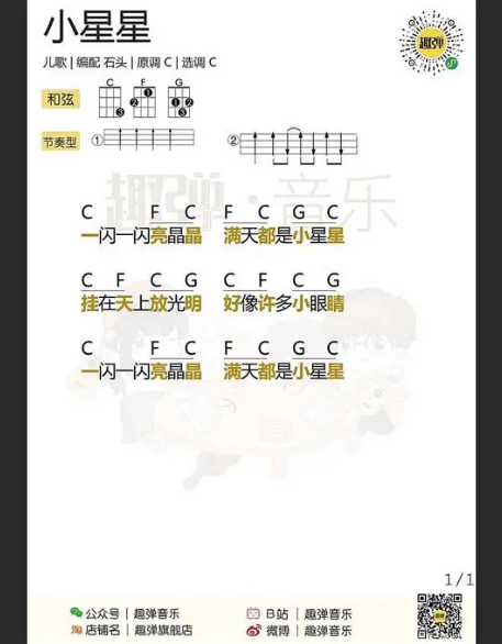  《小星星》尤克里里速成？别傻了！隐藏的和弦秘密，90%的人都不知道！