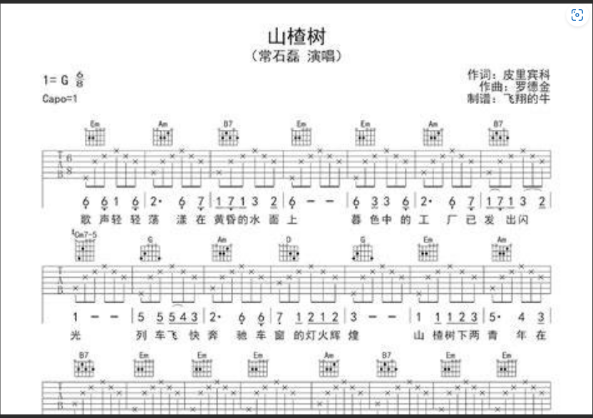  《山楂树》吉他C调：弹哭青春，不只因为爱情？（附谱）