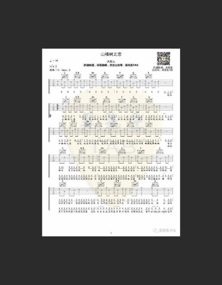  C调《山楂树》吉他谱：大神不屑？菜鸟福音？一场关于“简易”的争论！
