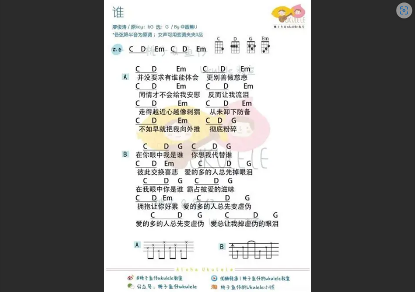  谁说尤克里里只能弹儿歌？用这三个和弦，玩转流行金曲！