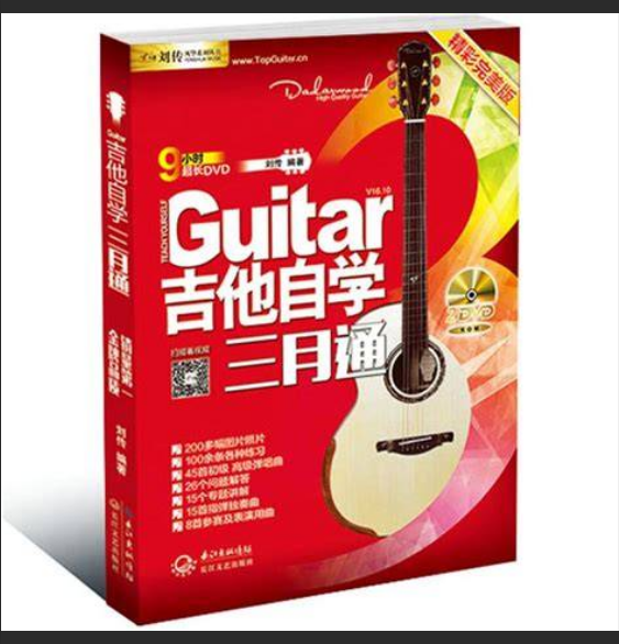  告别“吃灰”！《吉他自学三月通DVD》买来后，90%的人都忽略的关键步骤！