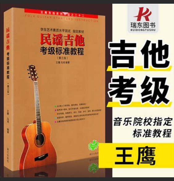  练到崩溃？《民谣吉他考级标准教程》背后的真相，90%的人都不知道…