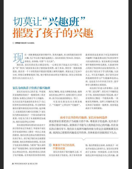  兴趣班黑名单：你交的钱，可能毁了孩子的天赋！