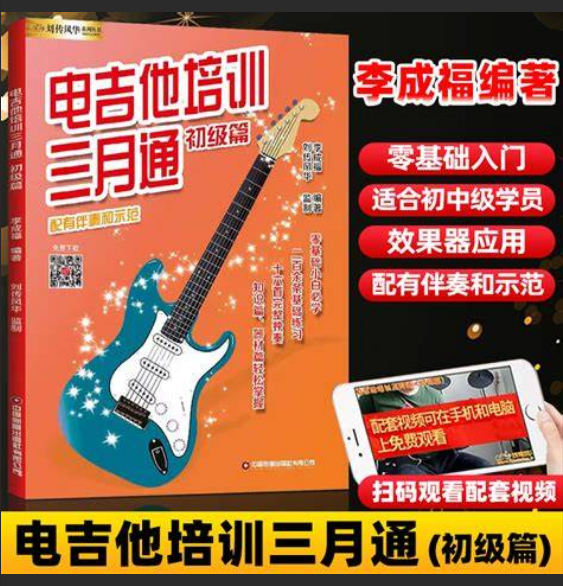  电吉他自学从入门到精通，你只需要这3个App！(拒绝无效练习，高效提升)