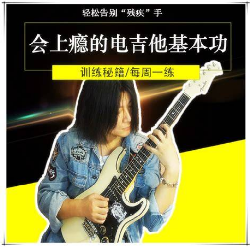  电吉他自学：从入门到放弃，你离大神只差这一步？！