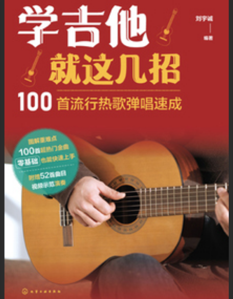  吉他速成？100课就能弹唱流行歌？真相揭秘与高效练习法！