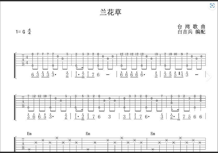  兰花草吉他谱隐藏的秘密：新手也能弹奏的技巧揭秘！