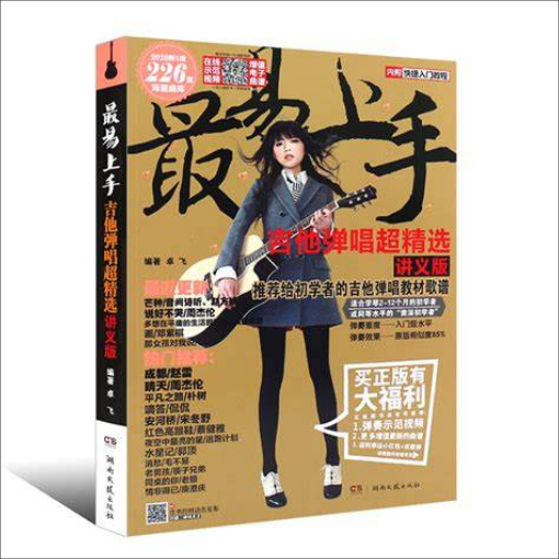  吉他入门终极PK：传统教材 vs. 《吉他书入门教程零基础》，谁才是你的最佳选择？
