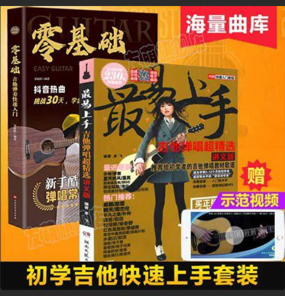  三天学会弹唱？《快速学吉他零基础入门》作者绝不会告诉你的秘密！