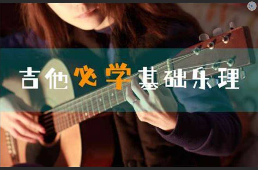  有乐理吉他速成？别做梦了！但学会这几招，弯道超车不是梦！