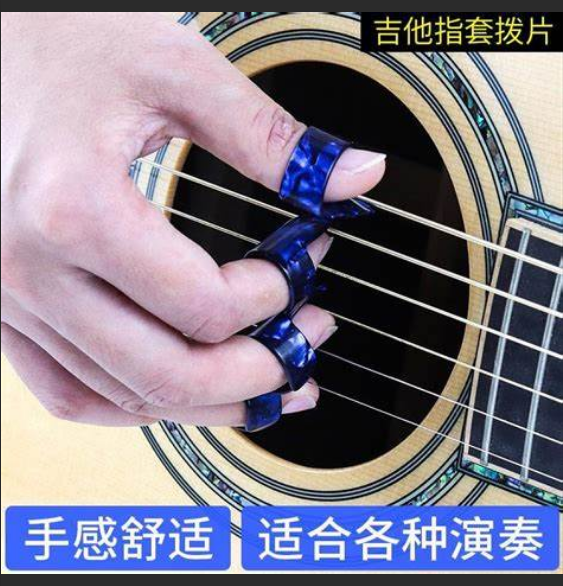  戴指套弹吉他，是作弊？毁手感？还是保护神？一场吉他圈的世纪大辩论！