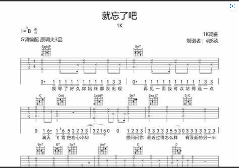  《就忘了吧》吉他谱速成：三天告别音痴，唱哭前任？（简单版）