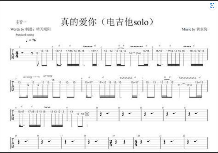 《真的爱你》吉他谱（C调）？OUT了！真正高手都用这3个和弦技巧，瞬间秒杀原版！