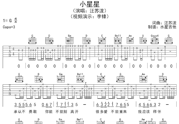  告别音痴！《小星星》吉他谱，解锁你的音乐梦想，真的只要3天？
