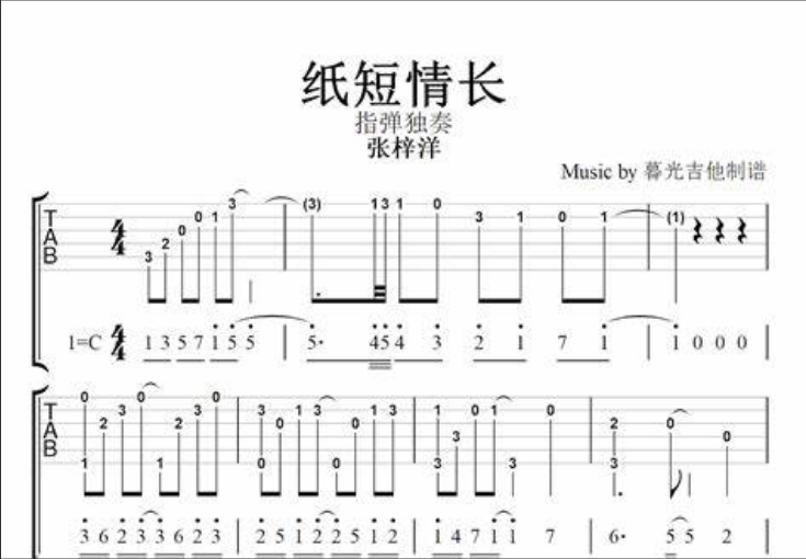 《纸短情长》吉他谱：5分钟学会，真的能弹哭前任？
