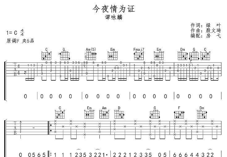  吉他老手都不敢轻易挑战？《今夜情为证》原版吉他谱背后的技术陷阱！