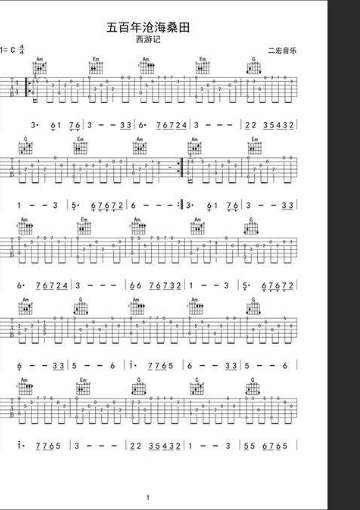 谁说吉他只能弹流行？一曲《五百年沧海桑田》告诉你，传统民谣也能燃爆你的指尖！