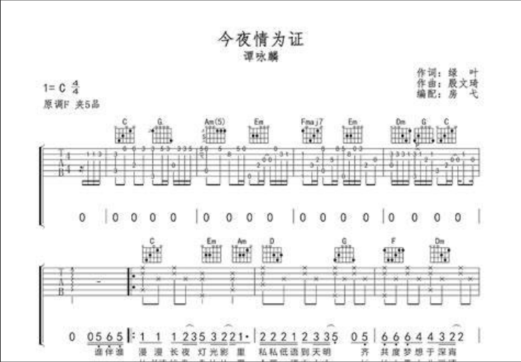  《今夜情为证》吉他谱回忆杀：这不仅仅是一首歌，更是我们逝去的青春！