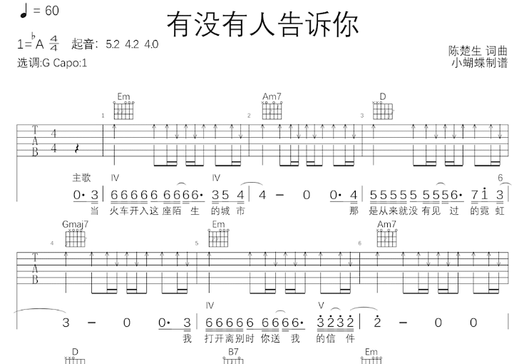  《有没有人告诉你》吉他谱：不止是情歌，更是我们逝去的青春。