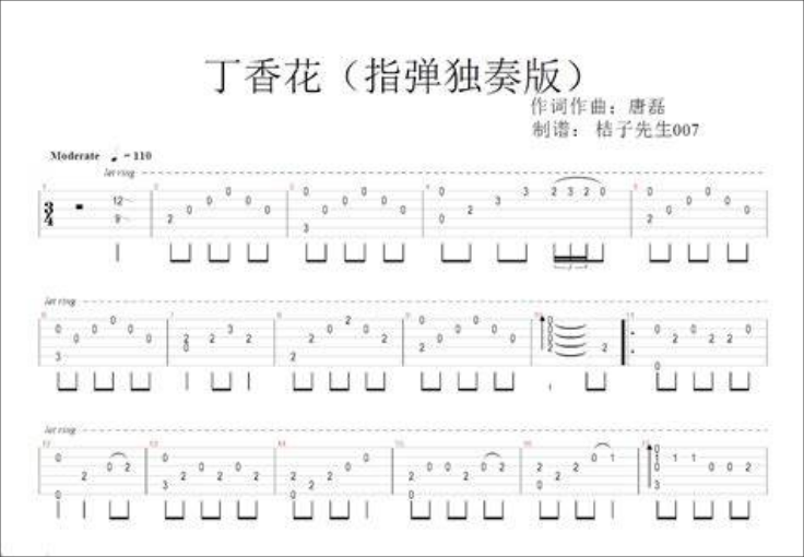  告别塑料音！《丁香花》C调吉他谱进阶指南：三个技巧，让你的演奏脱胎换骨