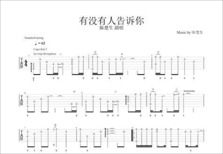  《有没有人告诉你》吉他谱背后的秘密：为什么它总能触动你的心弦？