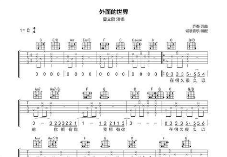  弹唱《外面的世界》C调吉他谱：献给每一个渴望自由的灵魂