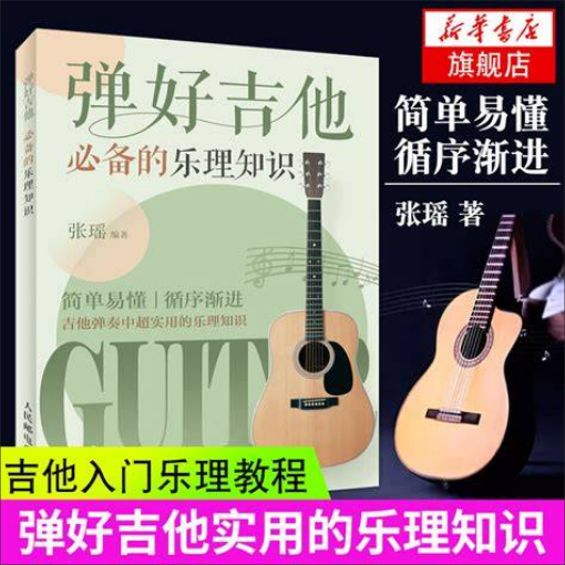  从“看图连线”到“职业乐感”：这套看谱逻辑，让吉他初学者少走半年弯路