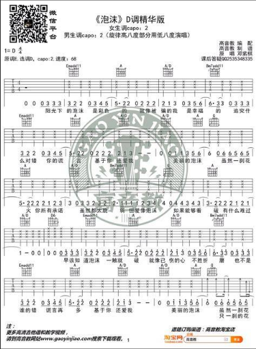  谁说新手弹不出氛围感？这版“零门槛”《泡沫》吉他谱，是送给所有失恋者的温柔解药。